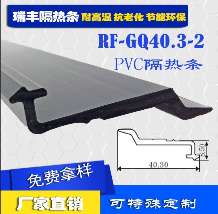 薦 PVC隔熱條勾企型擠出異形材 建筑門窗隔熱條密封條 現貨批發