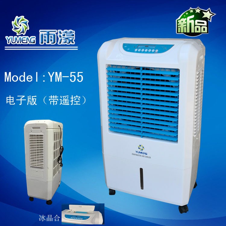 雨濛新款帶遙控帶冰晶盒家用移動冷風(fēng)機(jī)空調(diào)扇夏季環(huán)保降溫空調(diào)