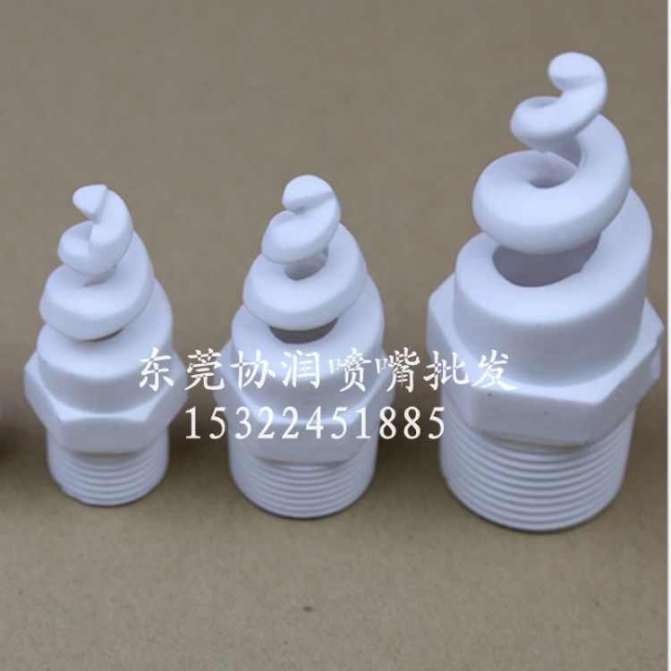 陶瓷螺旋噴嘴3分牙耐高溫噴淋頭