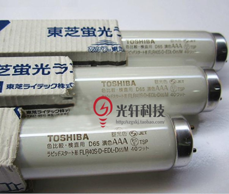 TOSHIBA东芝原装 FLR40S.D-EDL-D65/M 40W对色灯 管D65光源