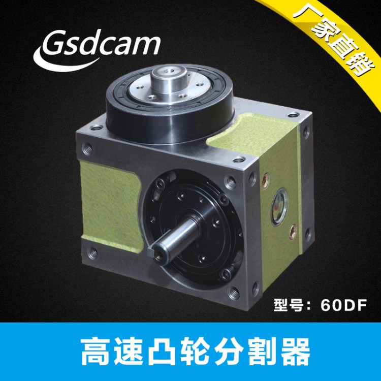 深圳分割器高士達(dá)60DF法蘭型 凸輪分割器 精密間歇分割器廠家