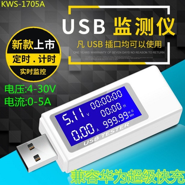 KWS-170 USB電流電壓容量功率檢測試儀表 手機充電器移動電源