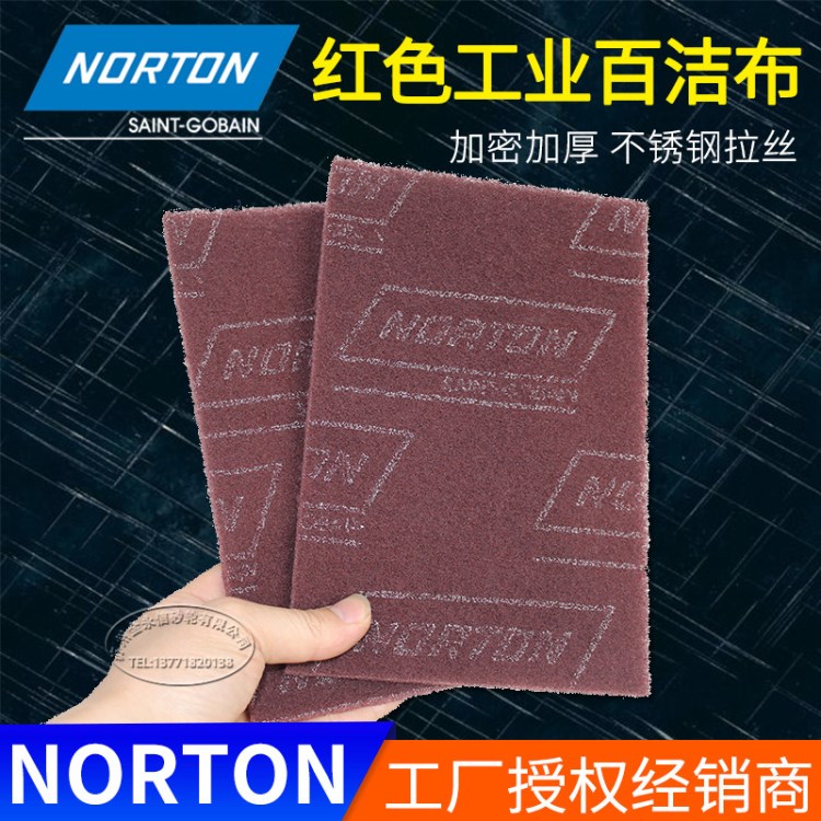 NORTON諾頓工業(yè)百潔布紅色不銹鋼拉絲打磨拋光除鐵銹菜瓜布細(xì)目