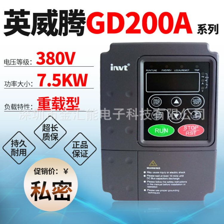 深圳金汇能GD200A-7R5G/011P-4英威腾变频器7.5KW 国产通用型三相