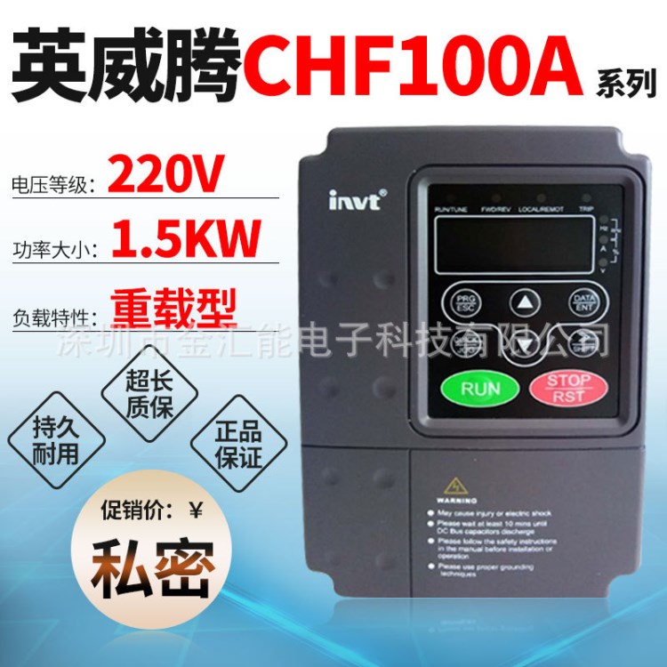 英威腾1.5KW变频器CHF100A-1R5G-S2国产简易型变频器单相220V