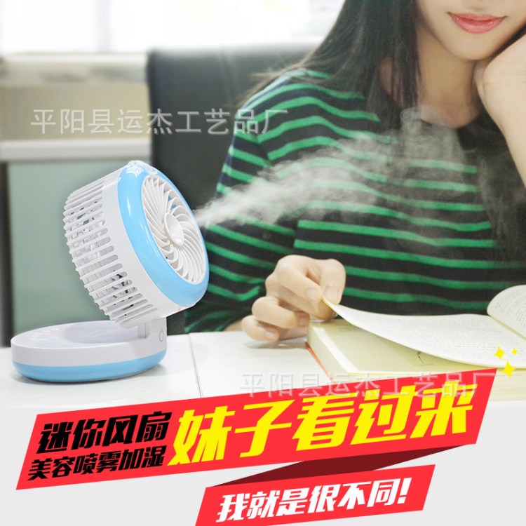 迷你USB移動電源供電噴霧小風(fēng)扇加濕器折疊空調(diào)風(fēng)扇三合一小風(fēng)扇