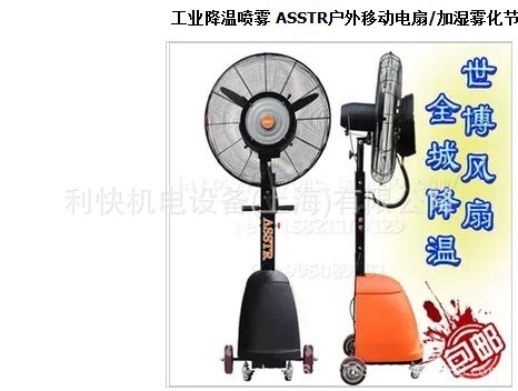 降溫噴霧電風扇 離心式降溫噴霧扇 戶外工業(yè)噴霧風扇 落地式風扇