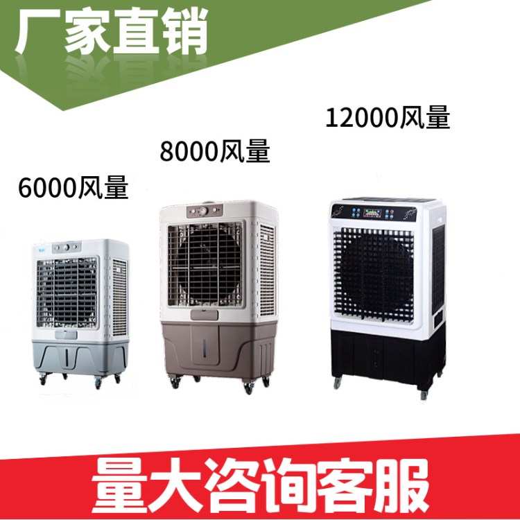 廠家直銷蒸發式冷風機制冷設備工業環保空調水冷移動冷風機