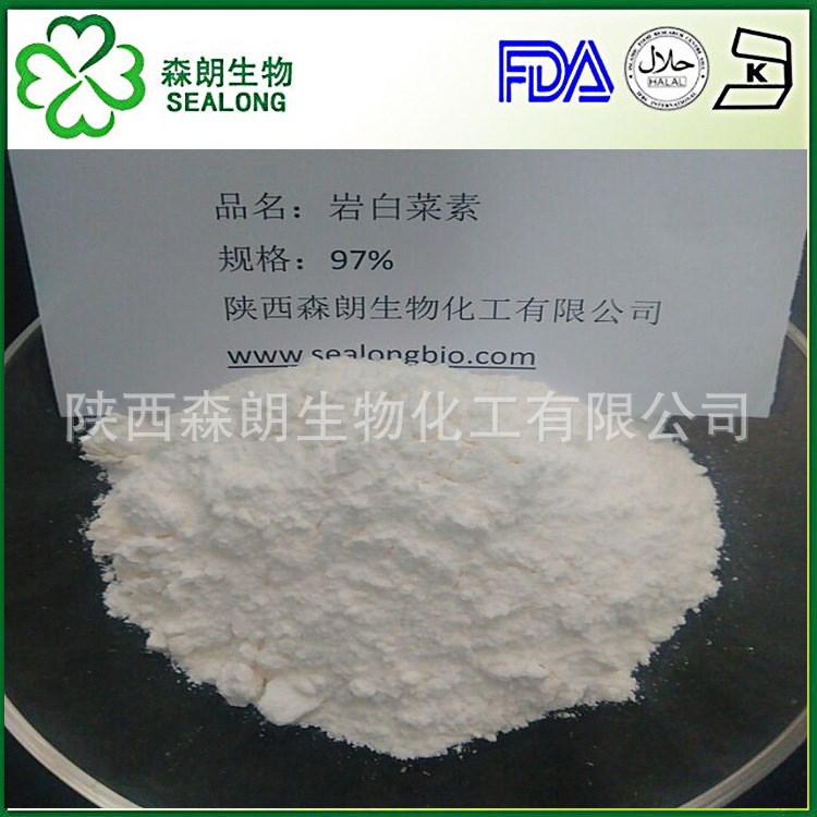 巖白菜素 97%含量 原料 廠家現貨供應