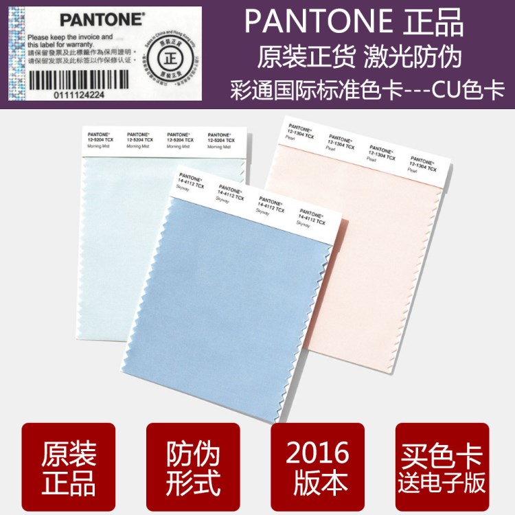 2016版美國原裝PANTONE彩通PA-TCX2310紡織服裝印染國際潘通色卡