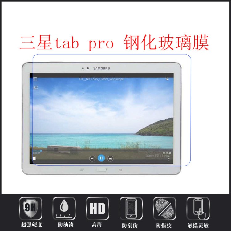 三星Tab PRO鋼化玻璃膜 T320鋼化膜8寸 T525鋼化膜10.1寸 保護(hù)膜