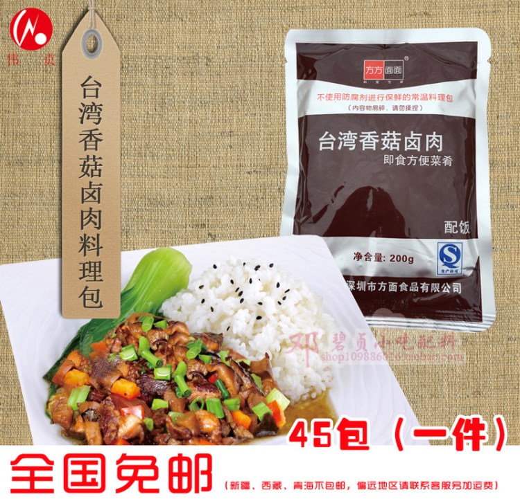 包郵小吃臺(tái)灣香菇鹵肉一件 不含飯方方面面料理包批發(fā)代理加盟