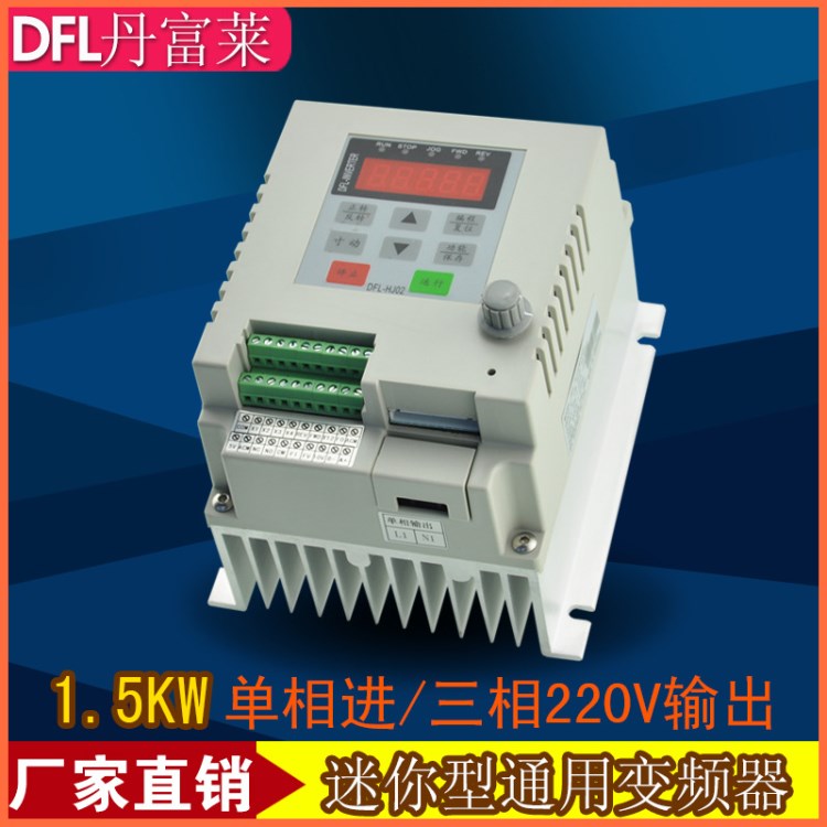 厂家供应 220v 1.5kw迷你型单进三出电机变频器 小功率变频调速器