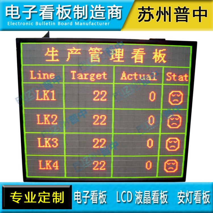 【厂家直销】LED显示屏电子看板制作 工厂车间生产管理看板定制