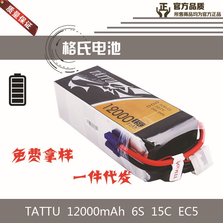 格氏ace Tattu 12000mAh 15C 22.2V無人機電池 多軸專用 DJI