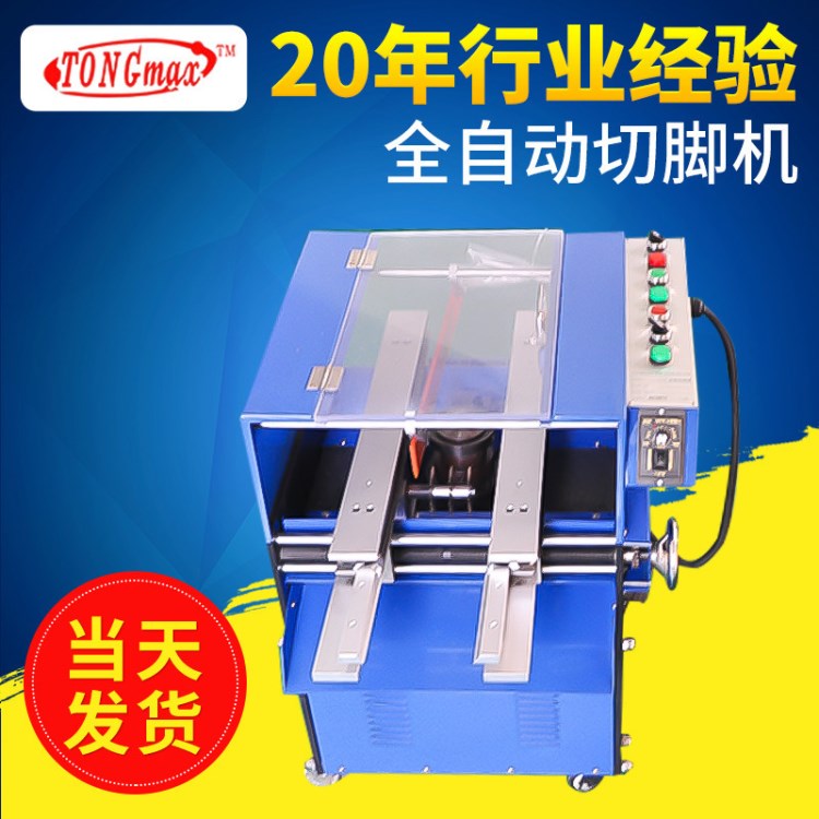 廠(chǎng)家直銷(xiāo) 藝輝牌全自動(dòng)切腳機(jī)YH-113  電子元件腳線(xiàn)路板剪腳機(jī)