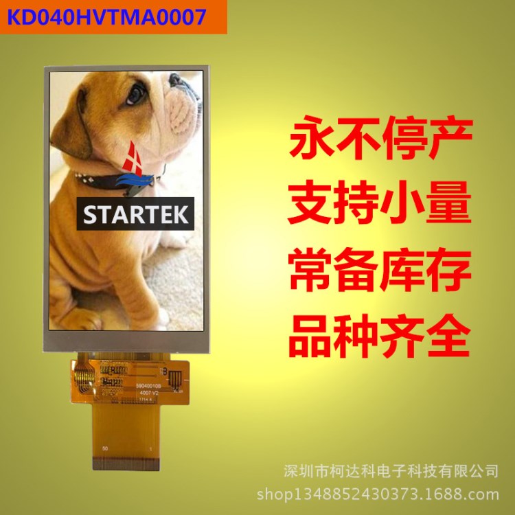 4.0寸豎屏 TFT LCD 彩色液晶屏模組 液晶屏廠家 LCD彩屏