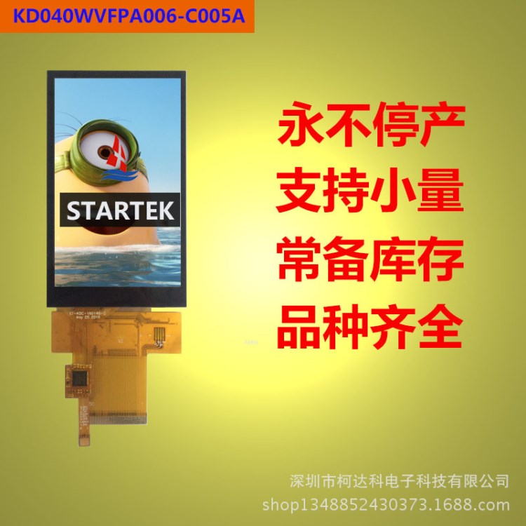 4.0寸豎屏TFT LCD液晶屏模組 液晶屏廠家 電容觸摸 IPS全視角高亮