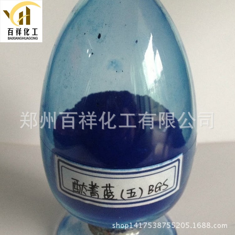 直銷酞青藍 塑料 橡膠 油漆  油墨 涂料等等專用 酞青藍B BGS