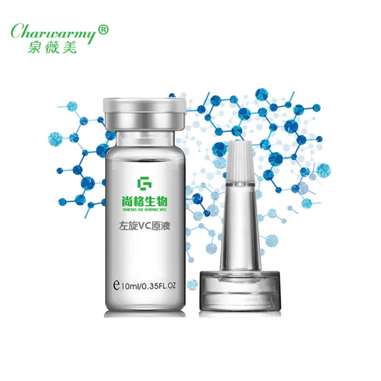 左旋VC原液加工 提亮膚色補水保濕凈白精華液美容院線OEM貼牌