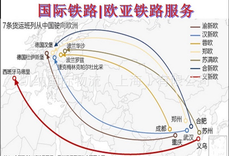 中欧班列深圳广州到比利时安特卫普铁路运输包清关送到门19天到站