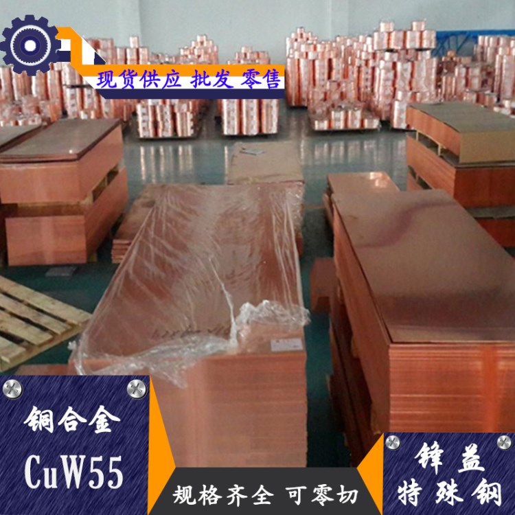 廠家直銷CuW55電極鎢銅 CuW55鎢銅合金 鎢銅棒歡迎訂購