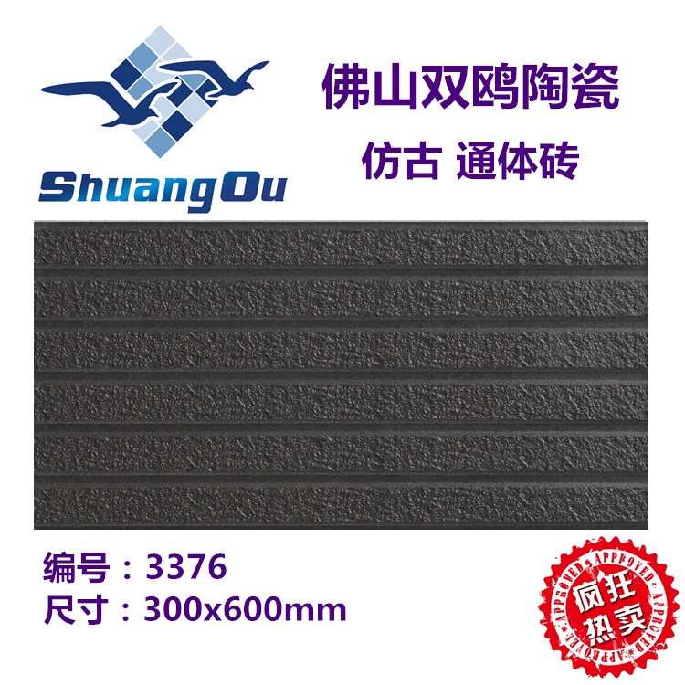 佛山雙鷗陶瓷 商業廣場室外用磚  深灰色條紋 300*600mm  3376