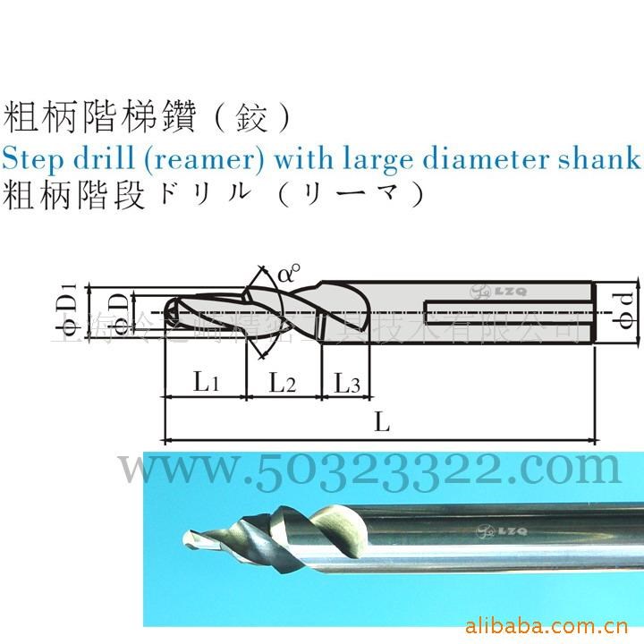 鎢鋼成型階梯鉆銑刀 銑刀 鉸刀 刀具