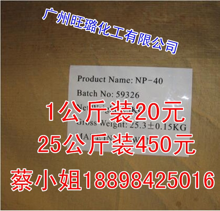 乳化劑NP-40 TX-40 tx40表面活性劑    1公斤起售