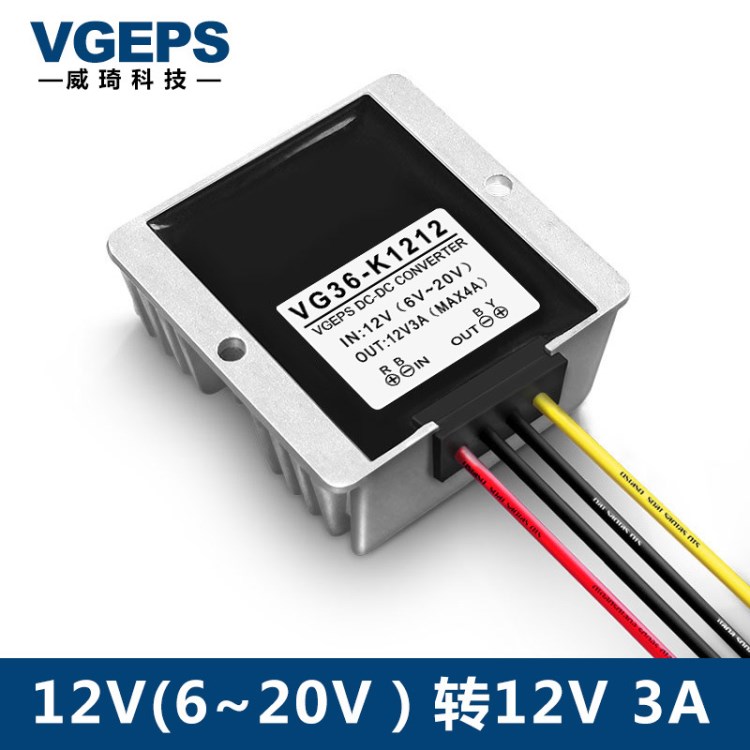 12V轉(zhuǎn)12V3A電源穩(wěn)壓器6-20V變12V直流自動(dòng)升降壓模塊電瓶轉(zhuǎn)換器