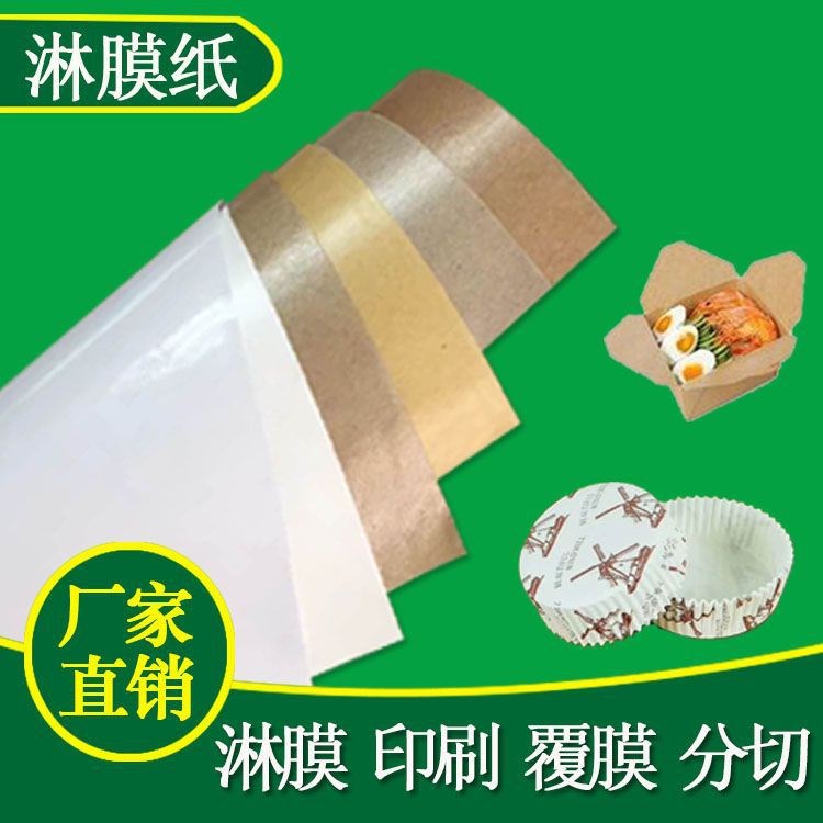 淋膜牛皮紙廠家批發(fā)17-450克防水防油外包裝紙食品級淋膜紙可定制