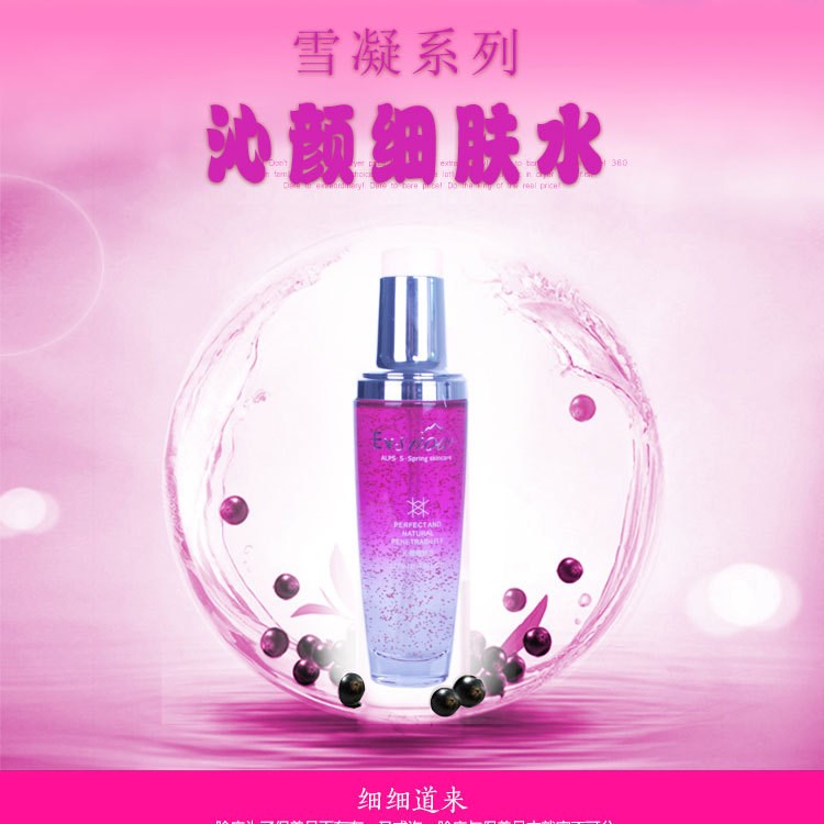 伊弗雪雪凝系列沁顏細(xì)膚水收細(xì)毛孔o(hù)em廣州化妝品廠家直銷