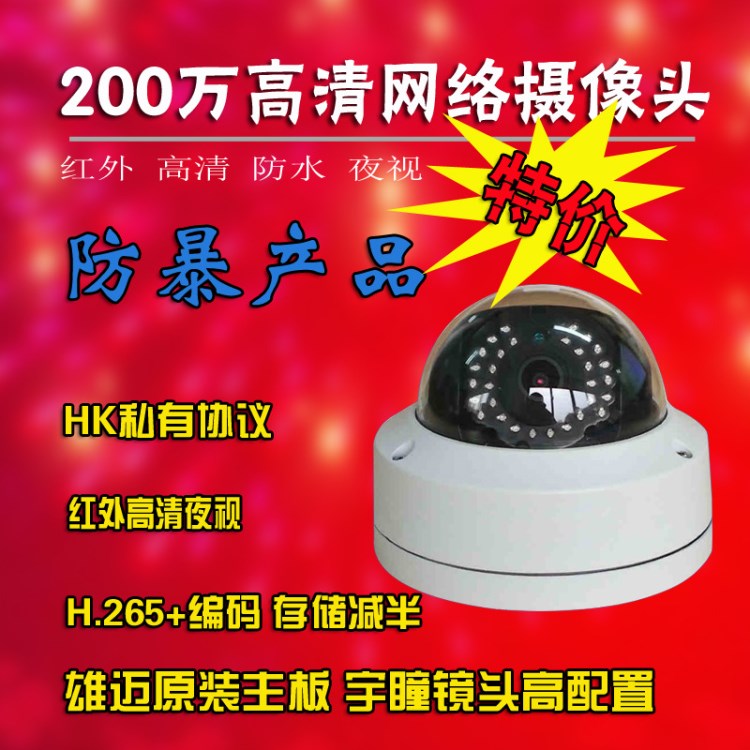 高清網(wǎng)絡(luò)300萬防暴半球網(wǎng)絡(luò)高清監(jiān)控?cái)z像機(jī)監(jiān)控?cái)z像頭防暴監(jiān)控