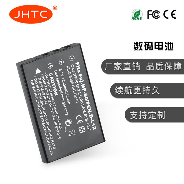 JHTC廠家直銷 適用Fuji NP-60  數(shù)碼電池 兼容D-L12 NP-30 等