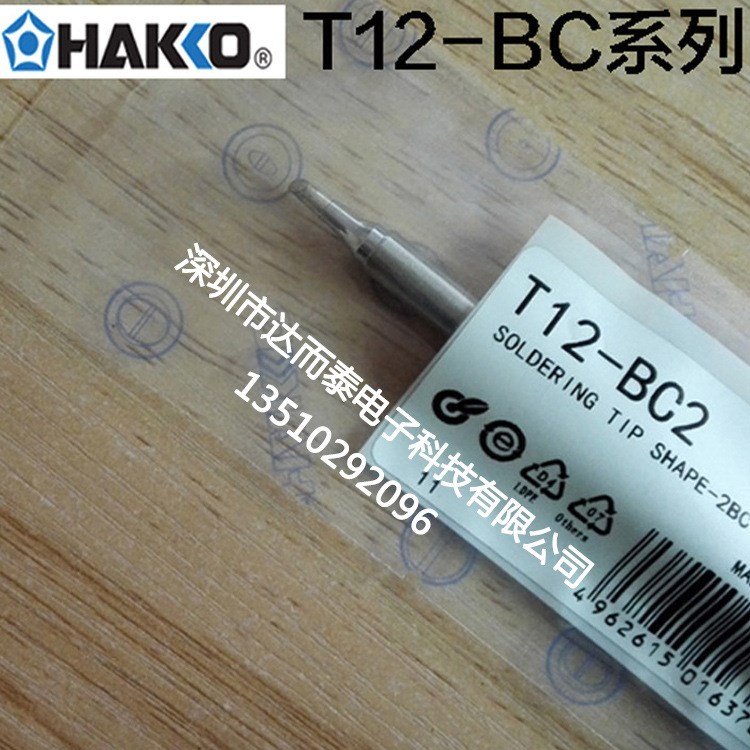 日本HAKKO白光T12-BC2原裝烙鐵頭 FX-951焊臺專用烙鐵頭T12