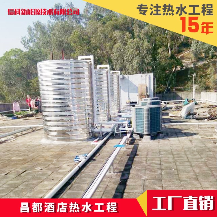 工廠直銷昌都酒店用熱水泵熱水機(jī)設(shè)備 熱水工程熱水器可來樣定制