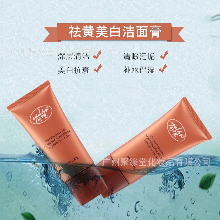 妤梵 抗氧化潔面膏100g 聚緣堂廠家直銷 現貨供應 潔面膏批發