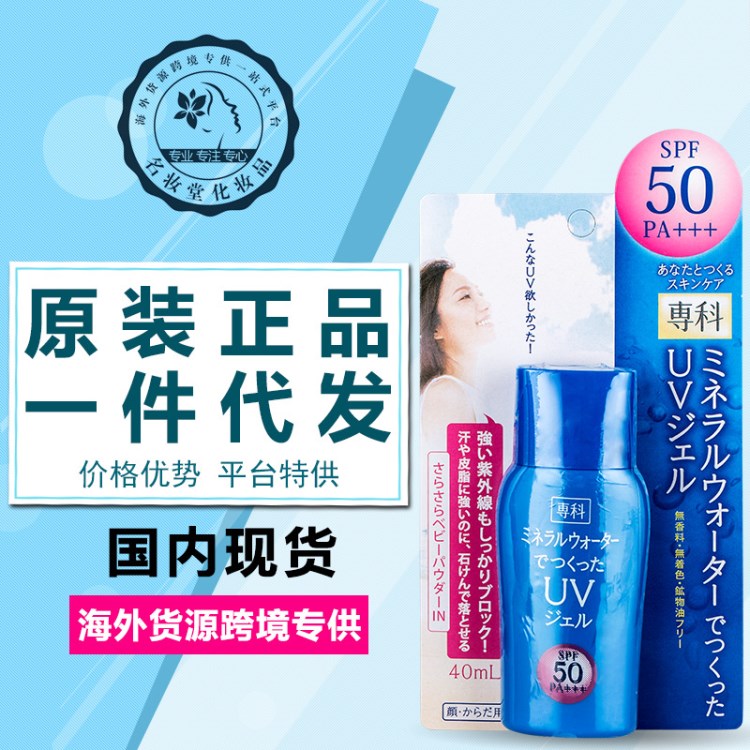 日本 洗顏專科UV礦泉水感防曬乳spf50 抗汗清爽不黏膩40ml