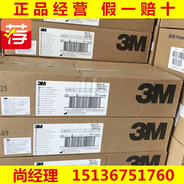 3M心電監(jiān)護(hù)電極片  一次性電極片  美國3M電極片