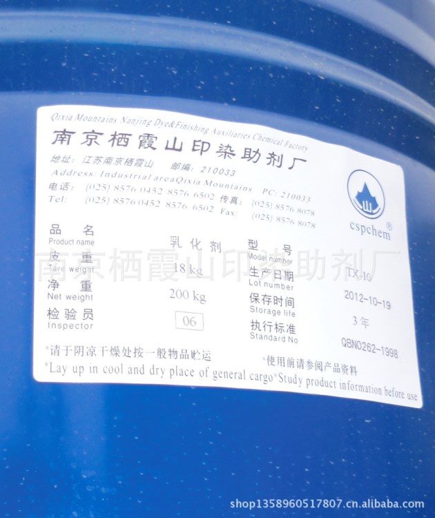 廠家直銷  TX 系列   乳化劑TX-18