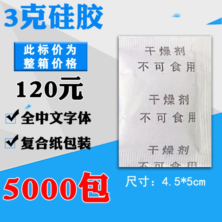 3克G小包装全中文硅胶乾燥剂防潮服装电子除湿剂 食品干燥剂