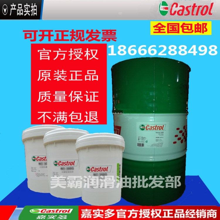 嘉實多66油防銹劑 Castrol SafeCoat66防銹油價格208L包郵