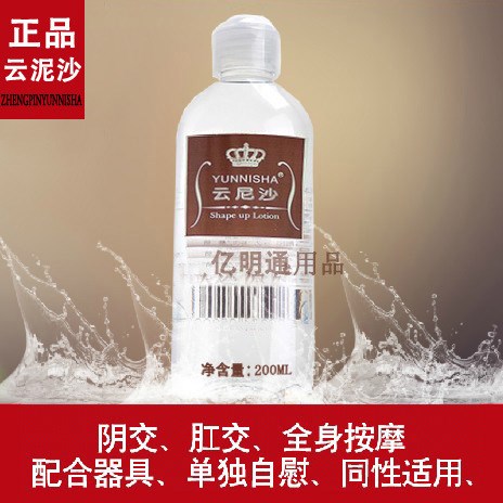 云泥沙200ml 人體潤(rùn)滑劑 潤(rùn)滑油 云尼沙男女房事專(zhuān)用潤(rùn)滑液情趣