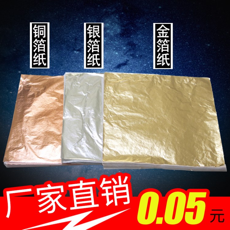 南京金箔廠家供應(yīng) 金箔紙 銅箔紙 銀箔紙 鋁箔紙 玫瑰金色