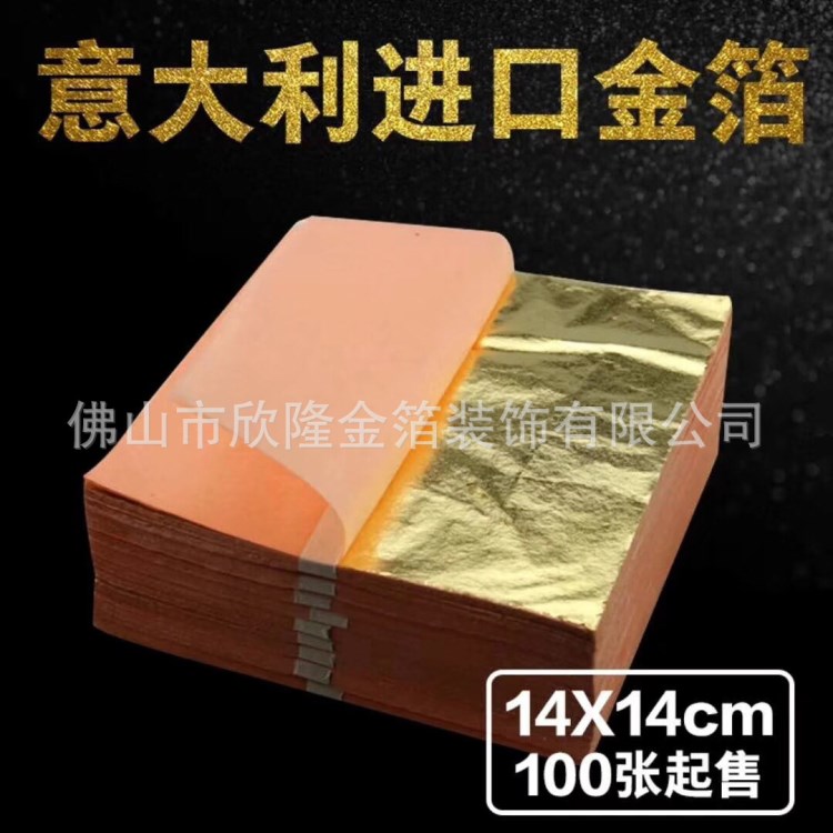 意大利金箔 红纸金箔 银箔 光泽柔和 家具金箔 一级金箔泊铂