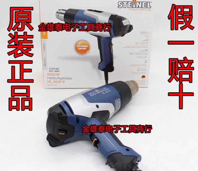 德國STEINEL HG-2020E 新款司登利 熱風(fēng)筒數(shù)顯熱風(fēng)槍