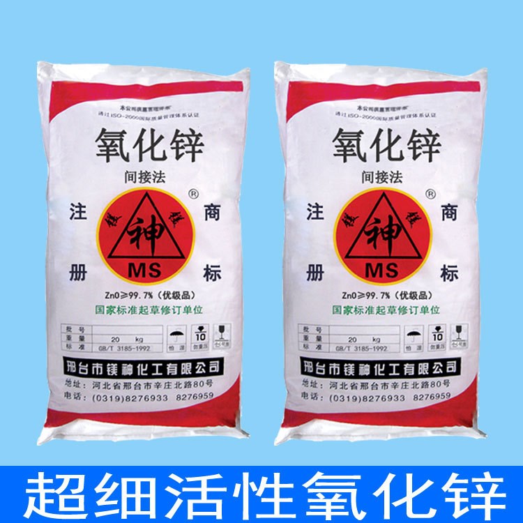 廠家直銷度活性超細(xì)低重金屬納米氧化鋅/ 食品級(jí)氧化鋅