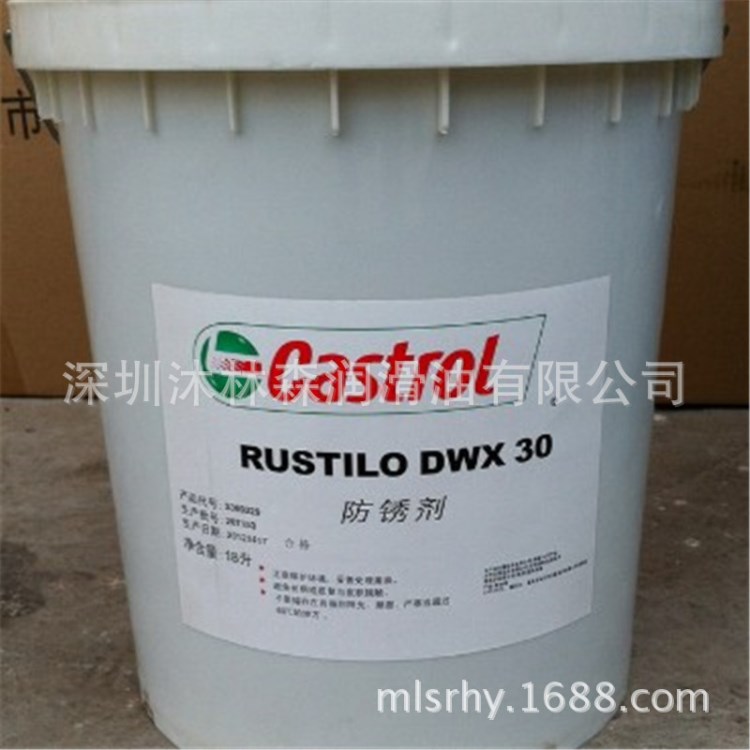 嘉實多揮發(fā)型防銹油Castrol  Rustilo DWX30水溶性溶劑型防銹劑