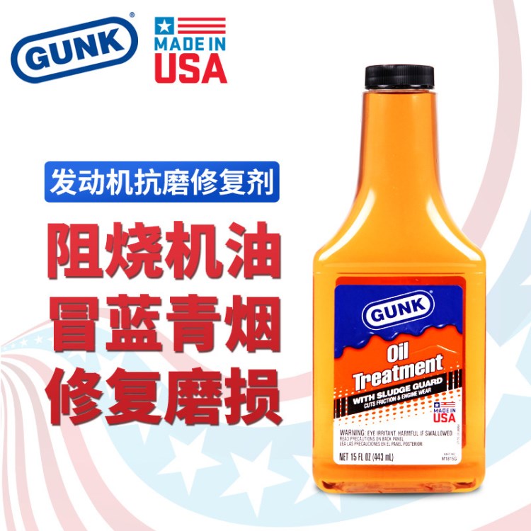 GUNK 汽車發(fā)動(dòng)機(jī)修復(fù)劑機(jī)油精抗磨保護(hù)劑機(jī)油添加劑強(qiáng)力治燒機(jī)油