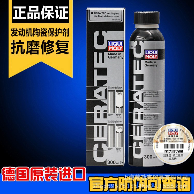 德國力魔LM3721 發(fā)動機(jī)陶瓷保護(hù)劑/修復(fù)劑/抗磨劑 具體詢價請進(jìn)